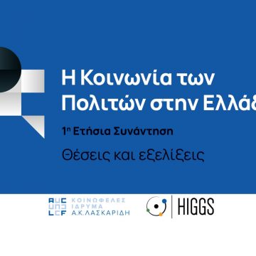 DATAWO & civil society organisations in Greece