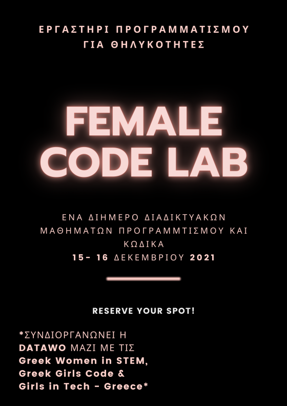 To Female Code Lab ολοκληρώθηκε με επιτυχία!